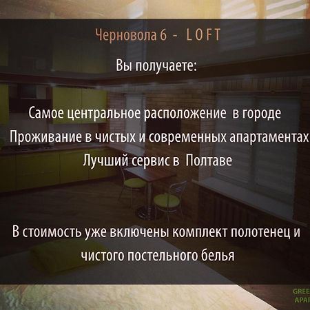 Luxury Loft В Центре Полтавы Poltava Esterno foto